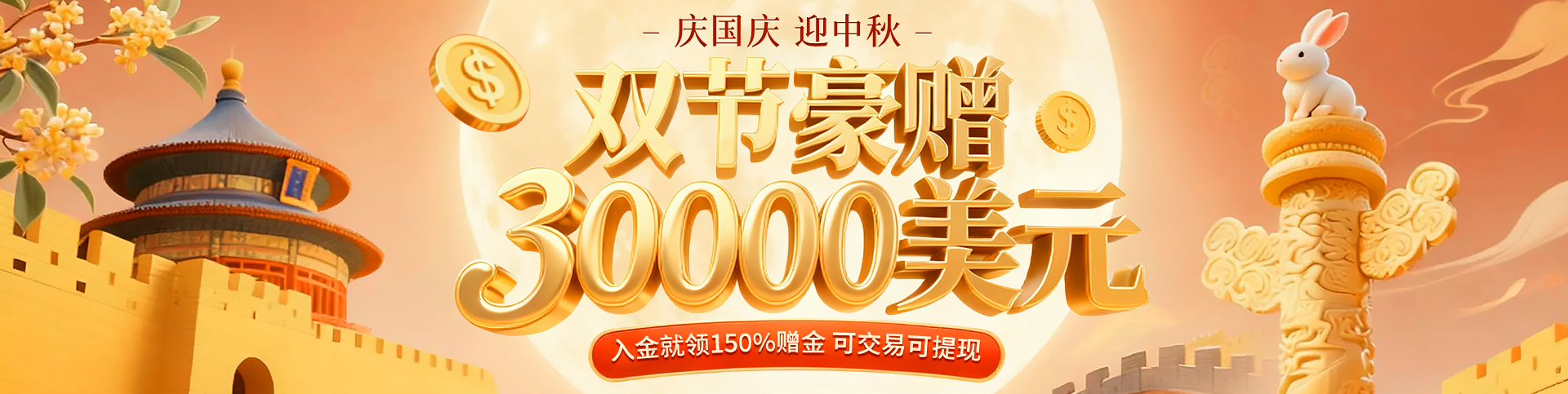 邀您领$30000